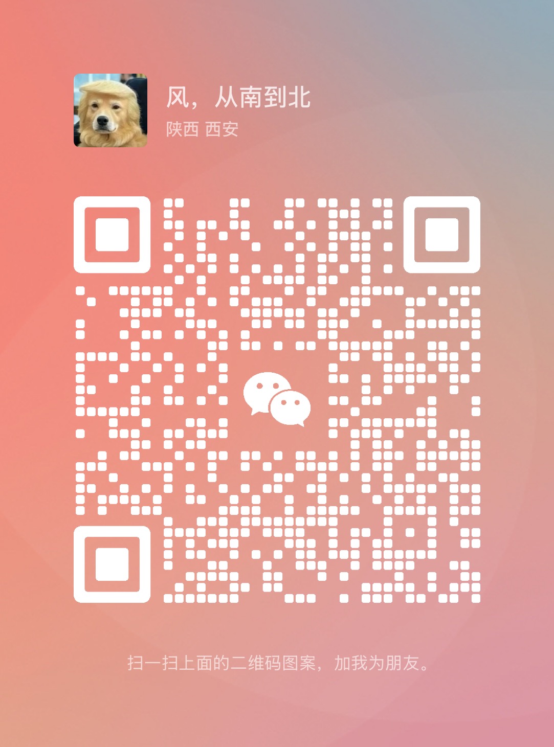 微信二维码