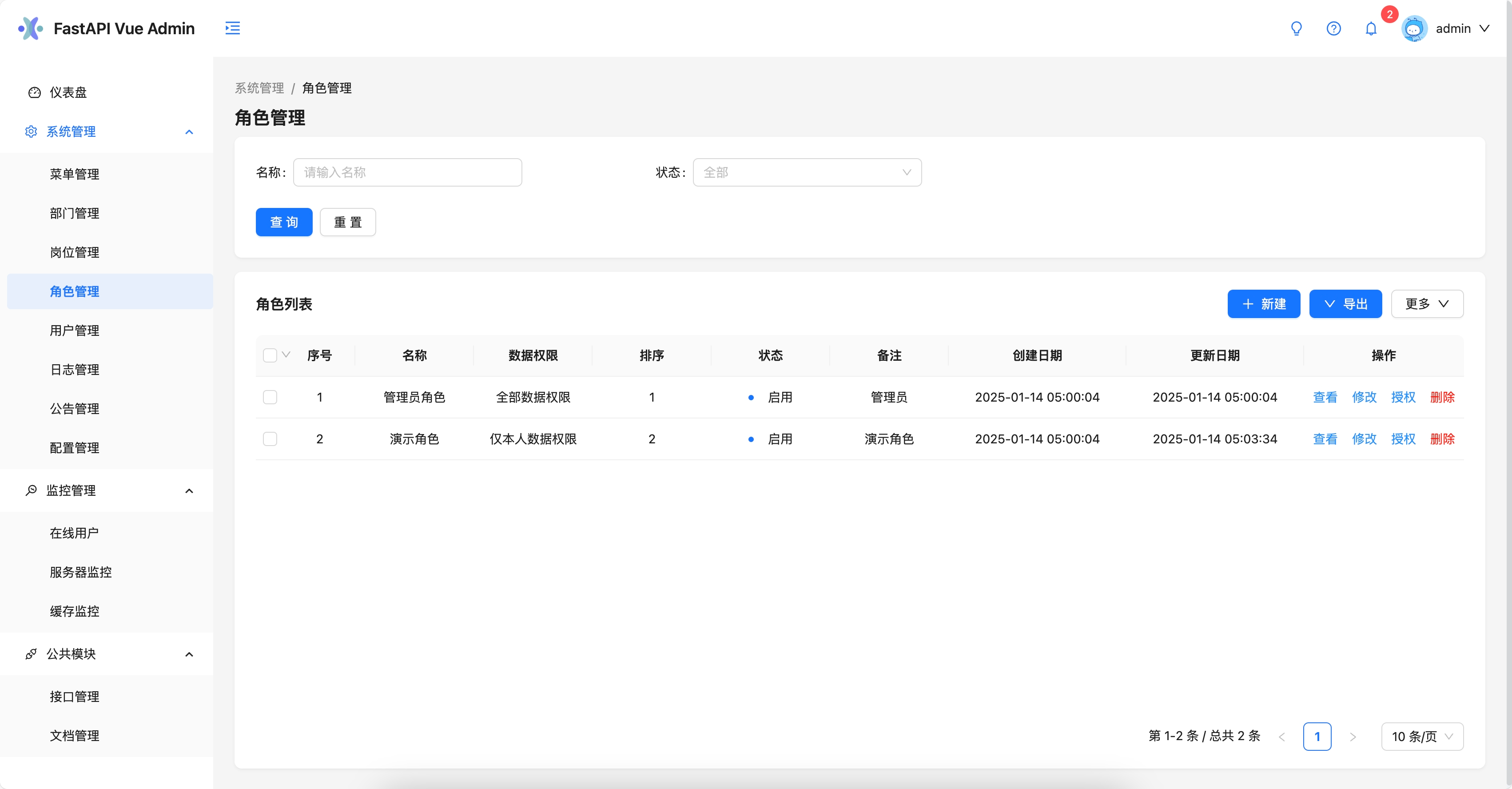 角色管理