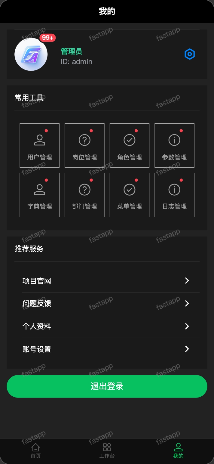 移动端个人中心