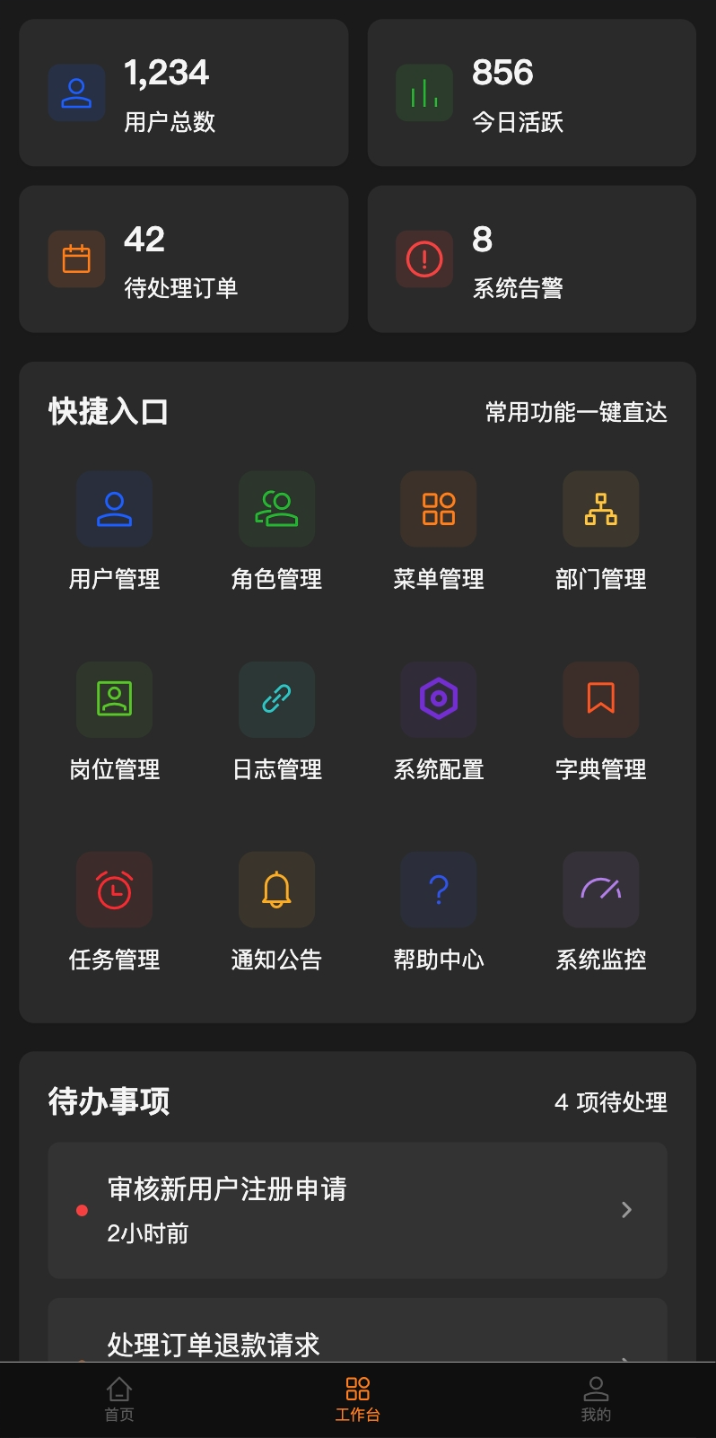 移动端工作台