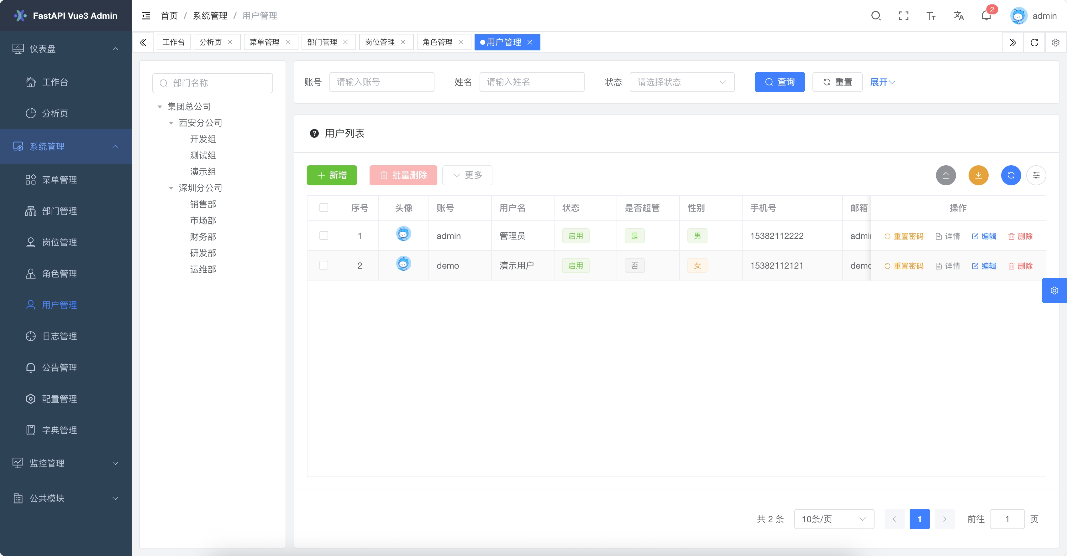 用户管理
