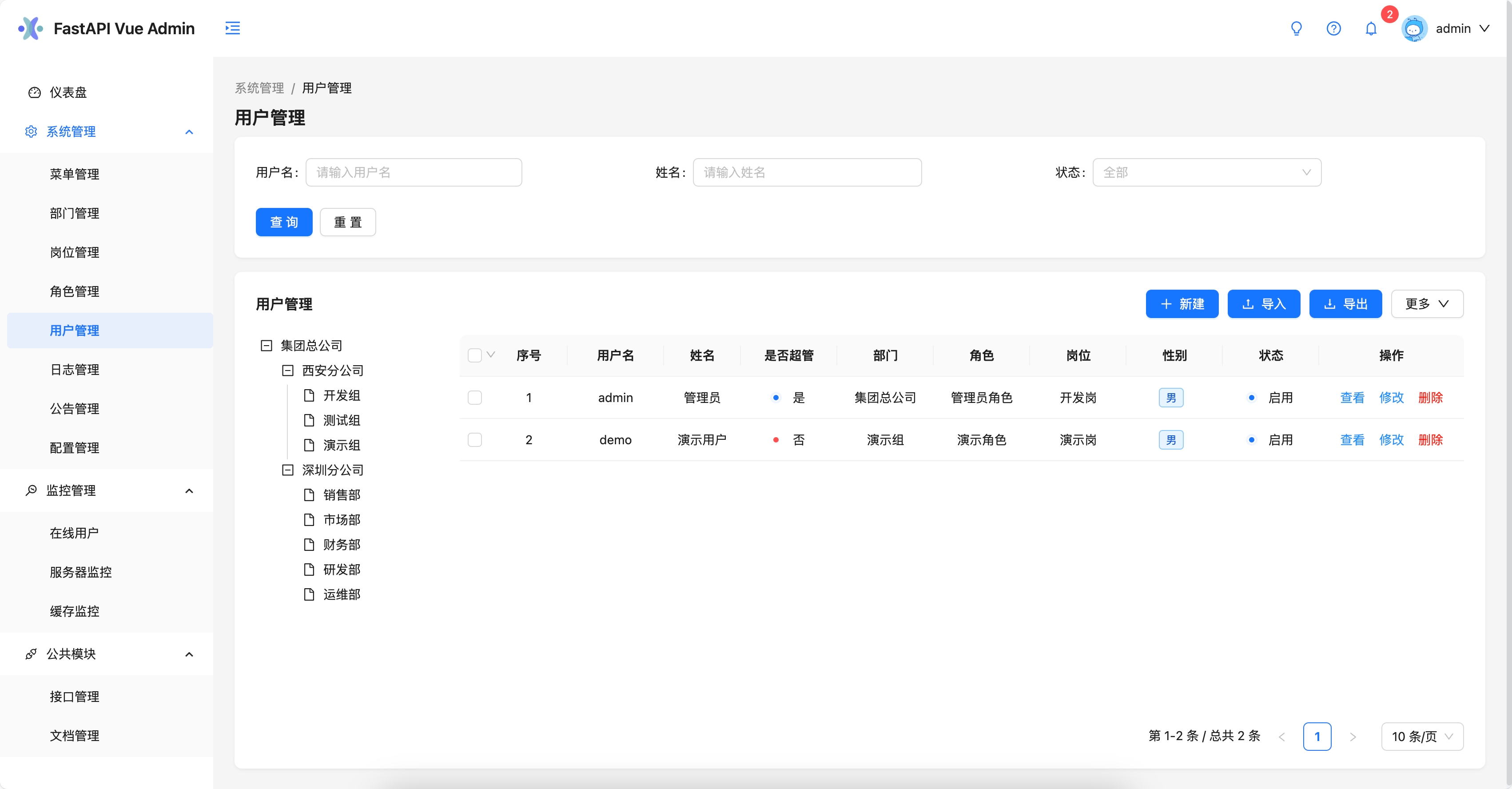 用户管理