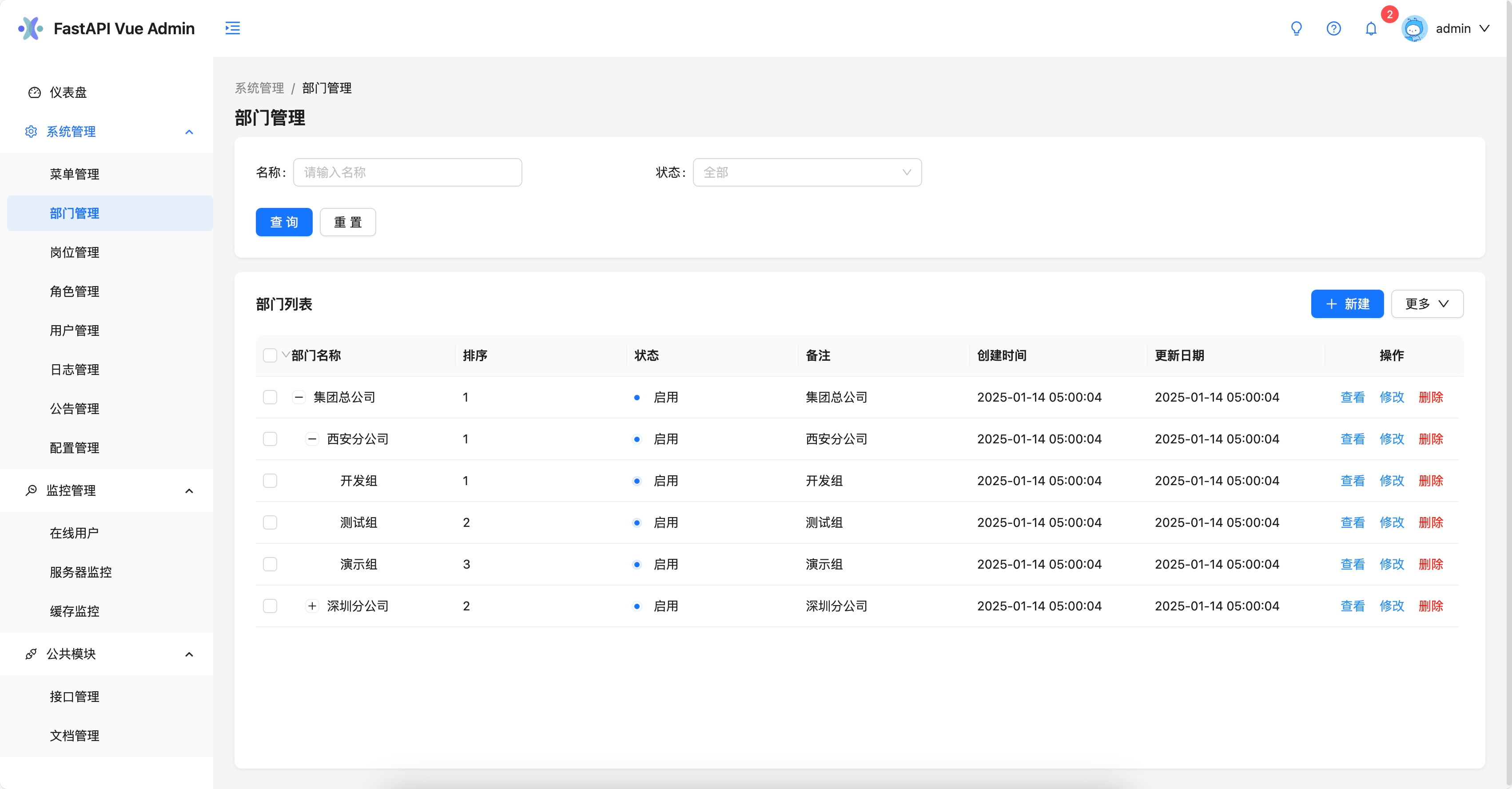 部门管理