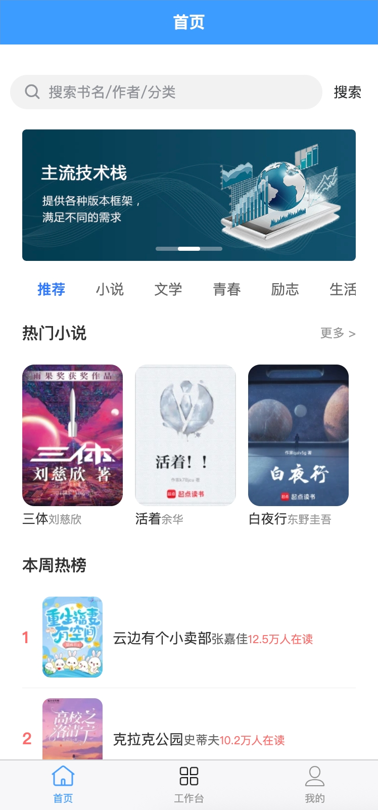 app首页