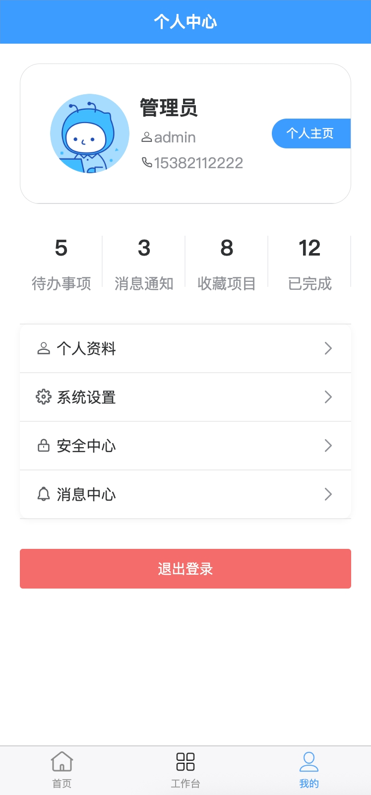 app个人中心