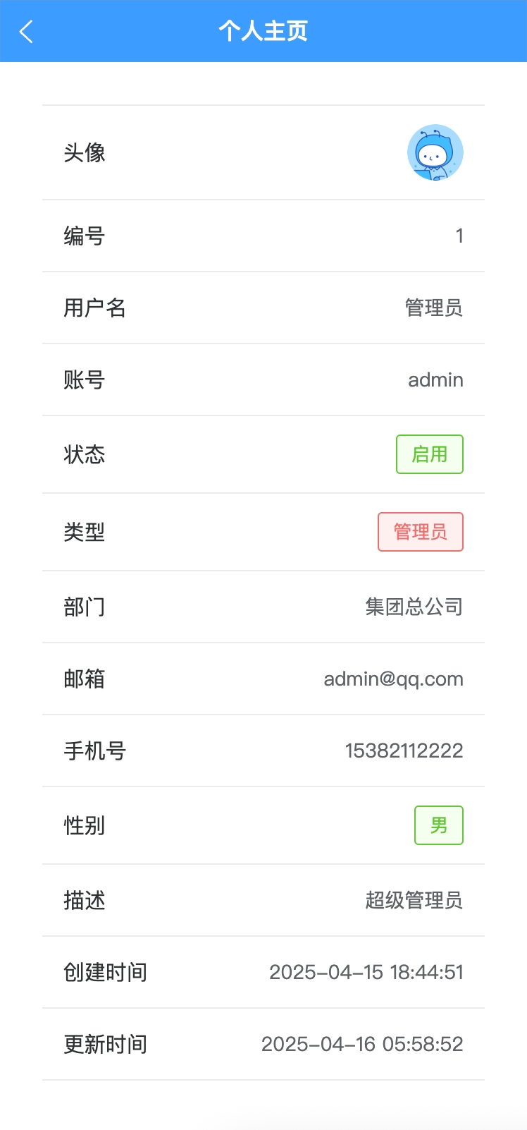 app个人主页