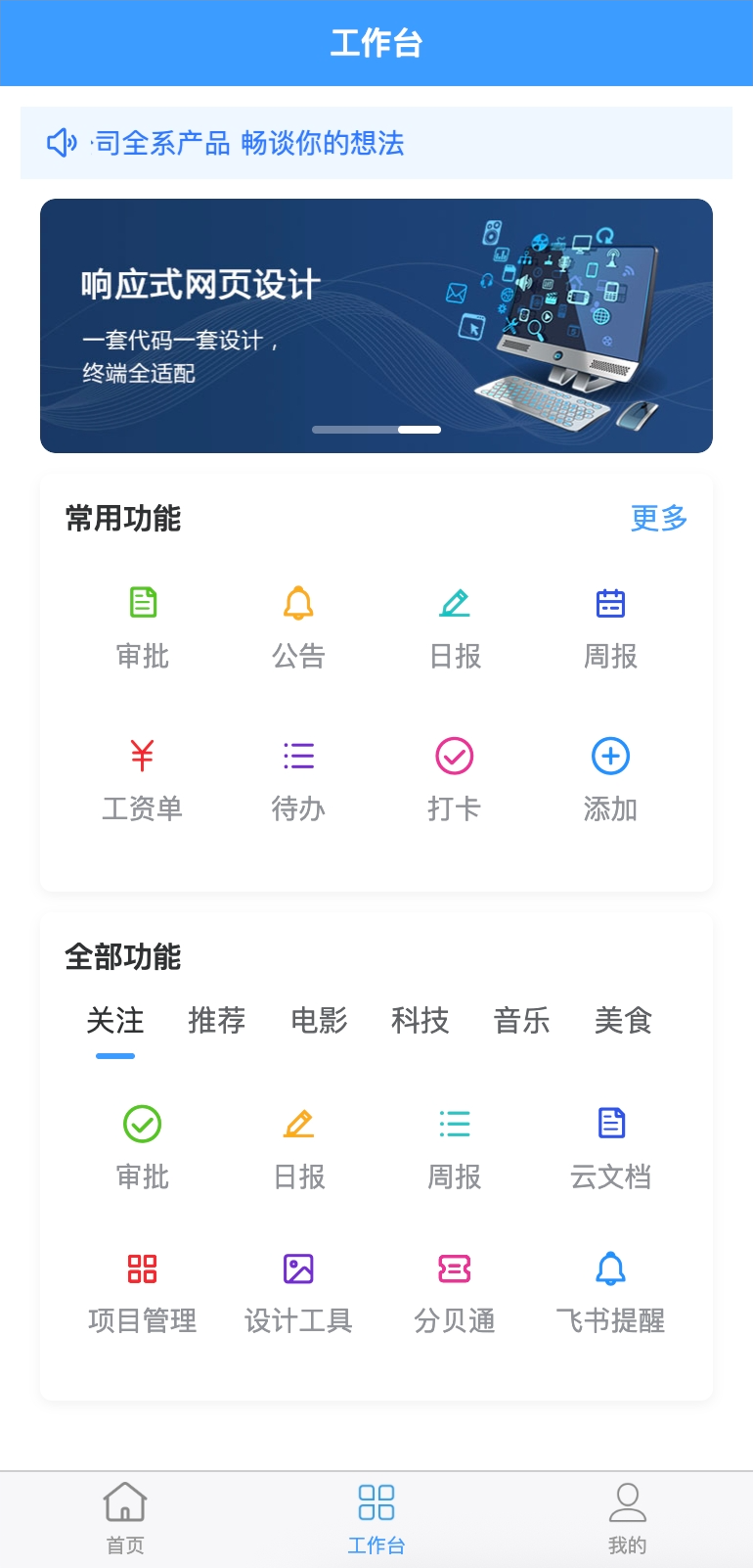 app工作台
