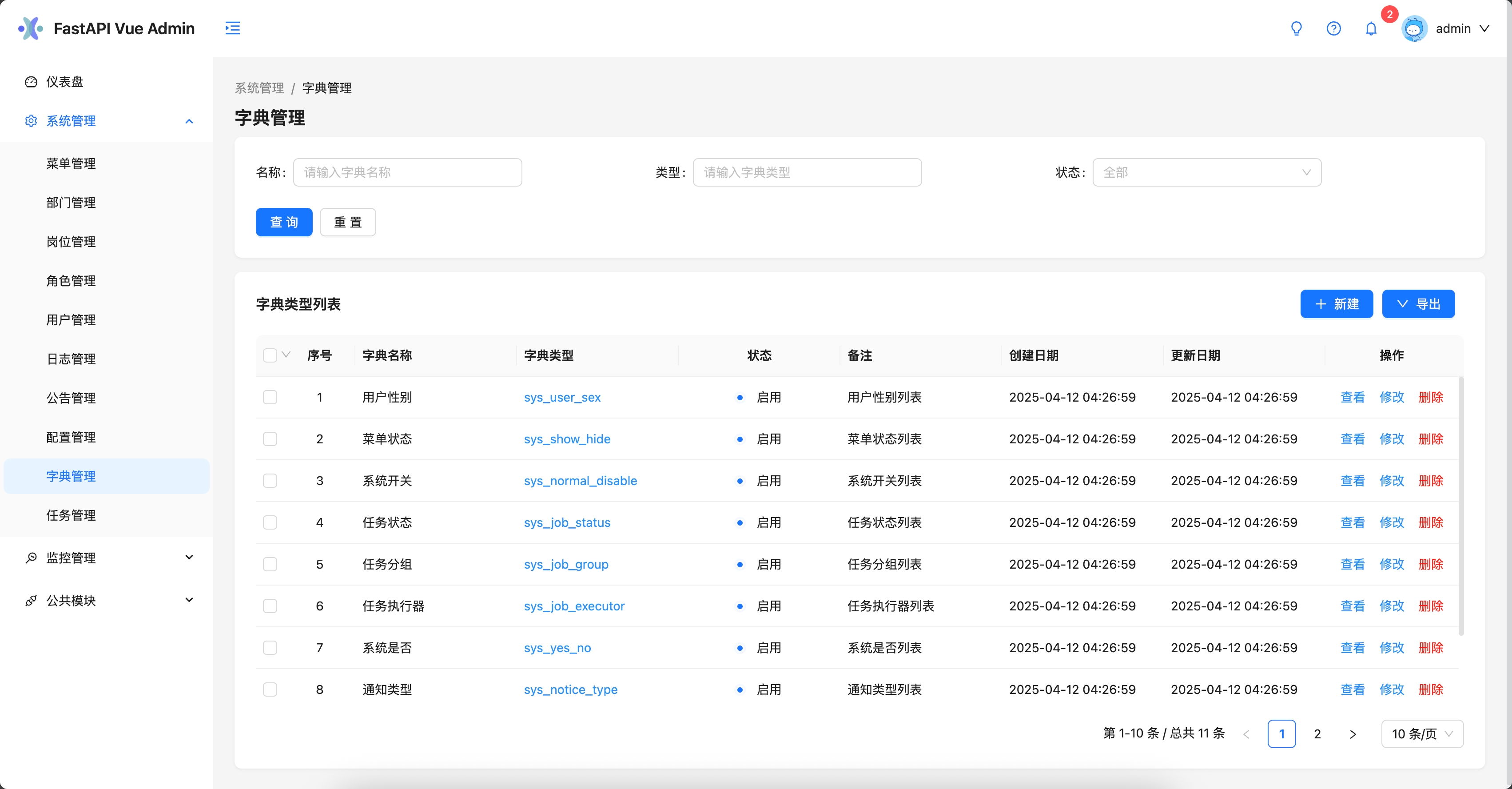 任务管理
