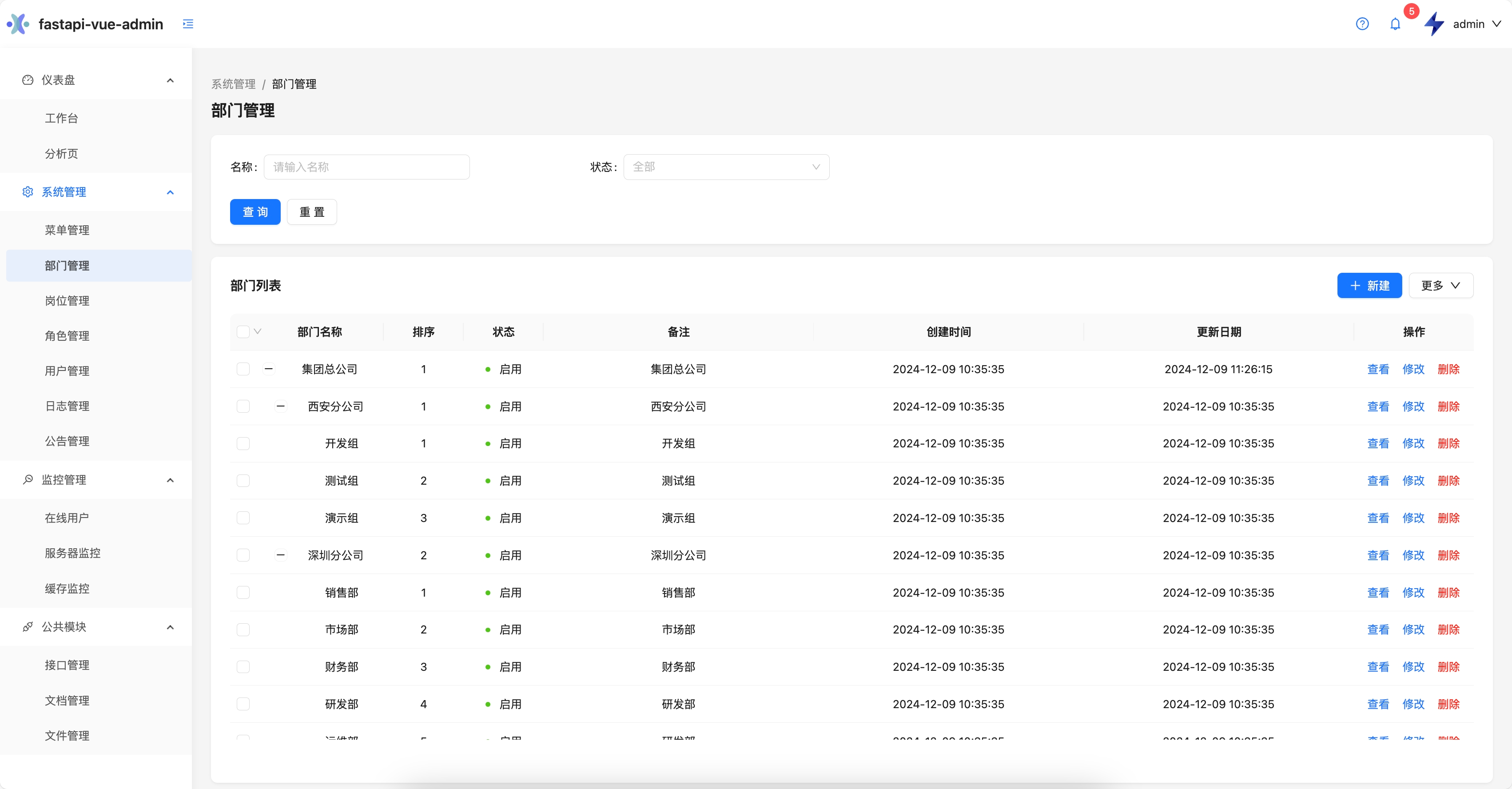部门管理