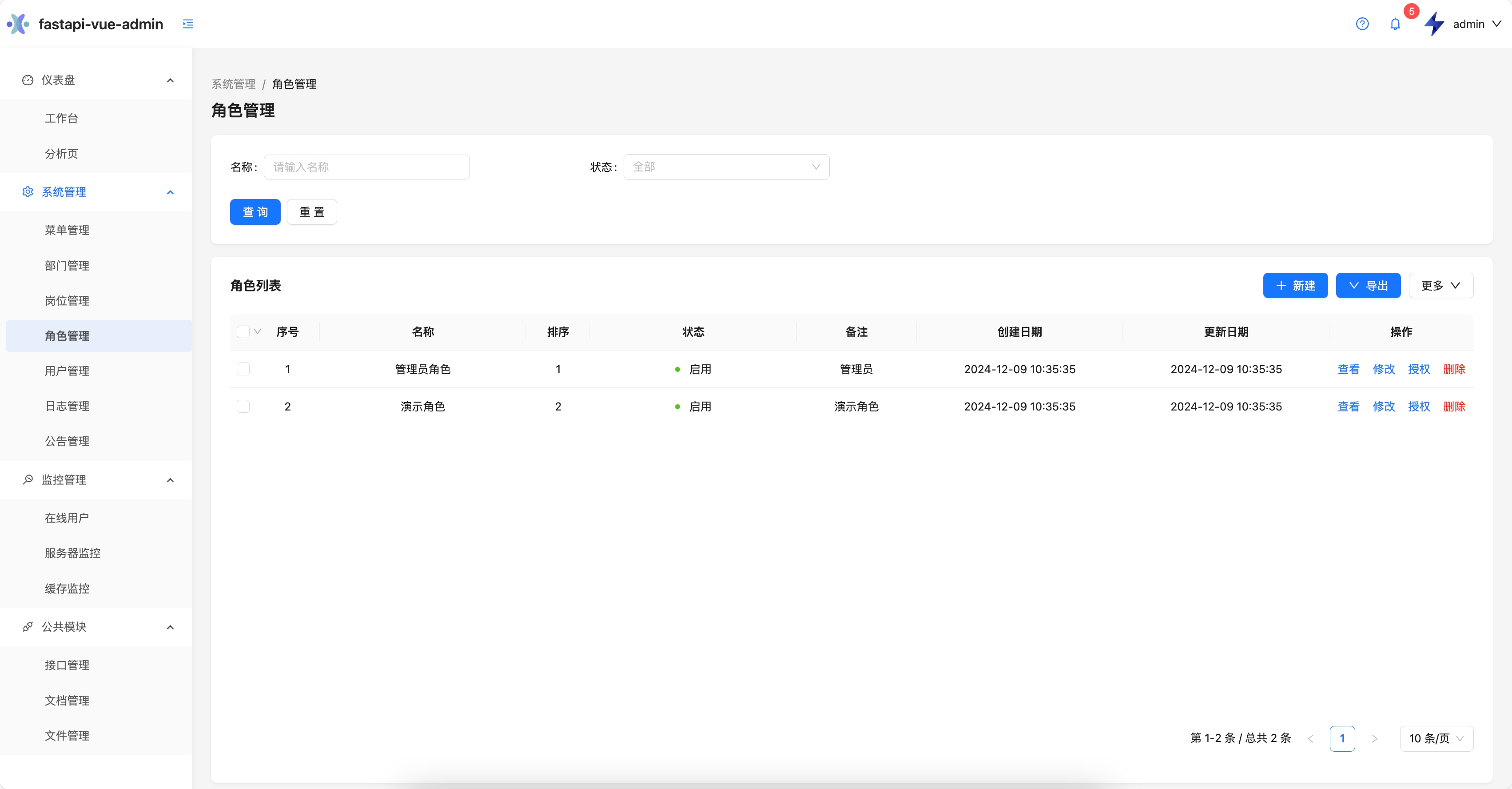 角色管理