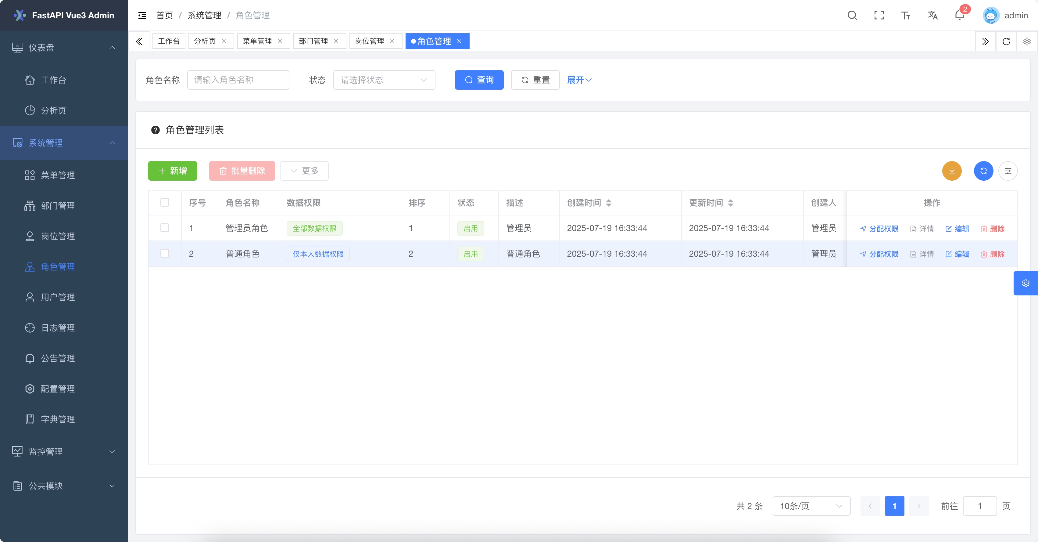 角色管理