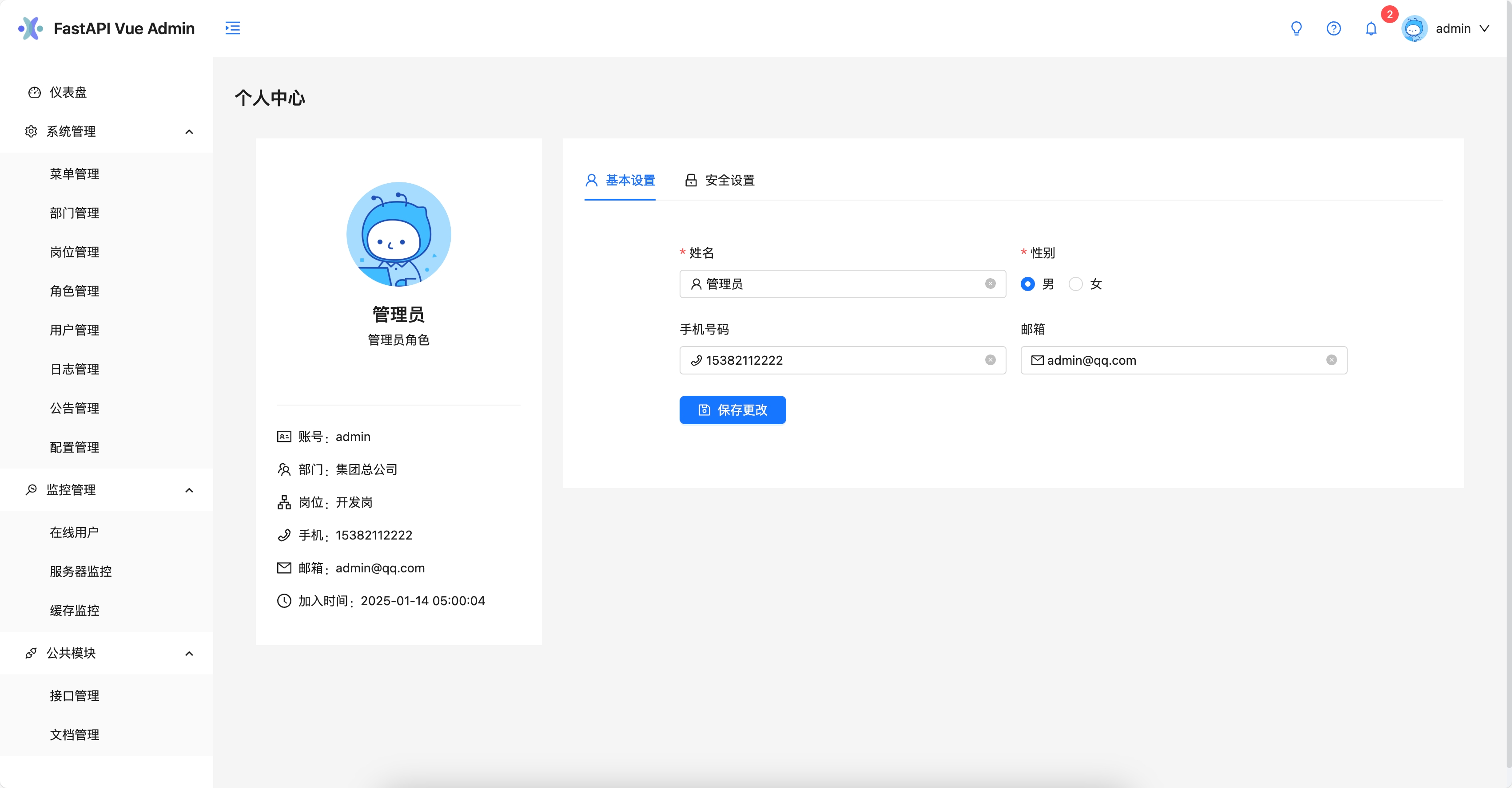 个人信息
