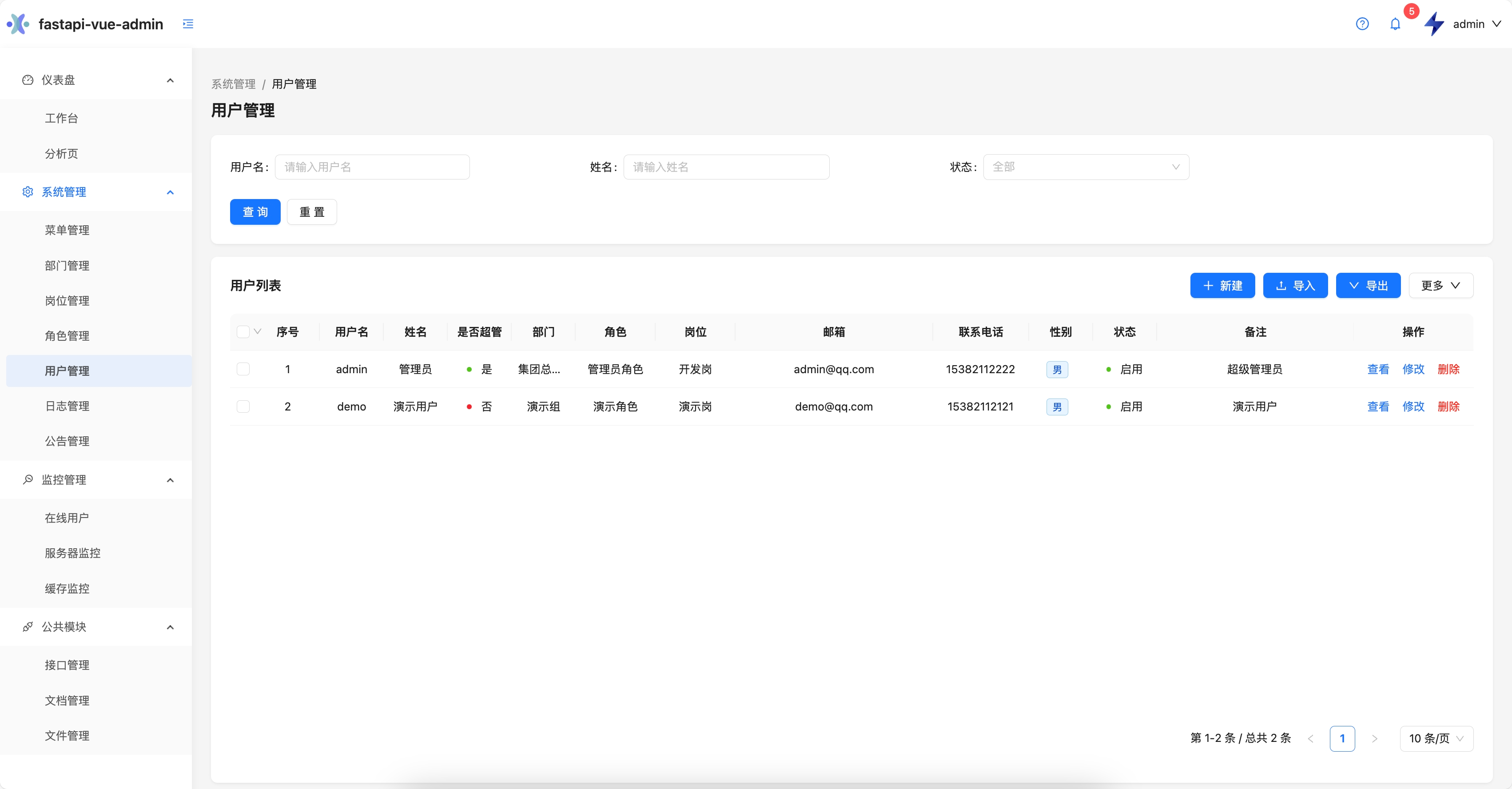 用户管理