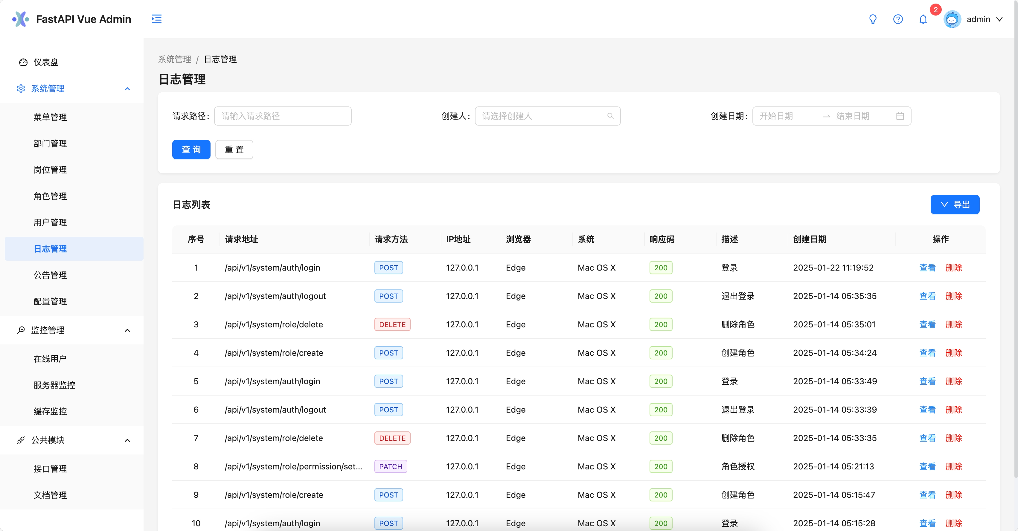 日志管理